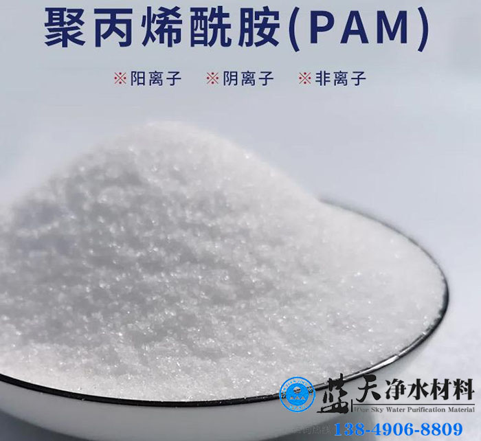 污水處理如何正確選擇聚丙烯酰胺的類(lèi)型.jpg 污水處理如何正確選擇聚丙烯酰胺的類(lèi)型.jpg