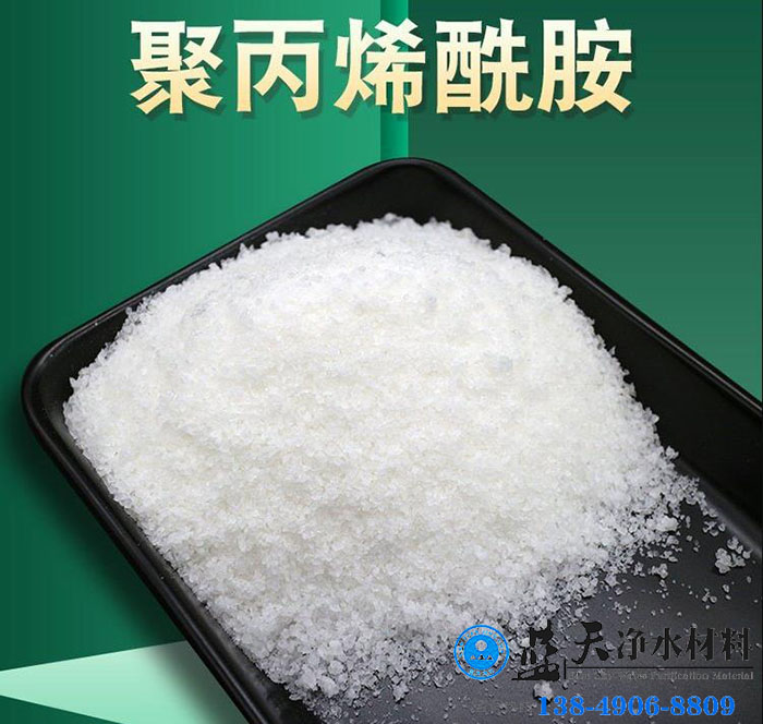 陽(yáng)離子聚丙烯酰胺.jpg 陽(yáng)離子聚丙烯酰胺.jpg